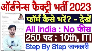 Ordnance Factory Chanda Recruitment 2023 Form Kaise Bhare | Ordnance Factory Chanda Form Fill Up