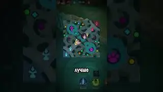 Mobile legends а когда ты идешь на ганг?