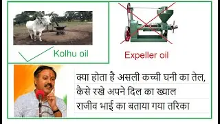 Wooden Ghani VS Expeller oil
