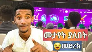 🔥መታየት ያለበት አድሱ Perplexity @Tiktok #jondaniel #Adonayy #Donkeytube #vedioEditing #ጆንዳንኤል #ተፈቱ #አማራክልል