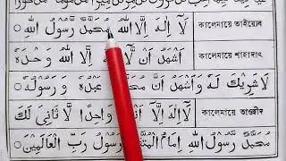 4 kalima bangla tansations ৷৷  لاَ اِلَهَ اِلاَّ اللهُ  ৷৷ ৪ কালিমা আরবি বাংলা উচ্চারণ এবং অর্থ