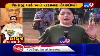 Mumbai: Preparations underway for Uddhav Thackeray's oath -ceremony| TV9News