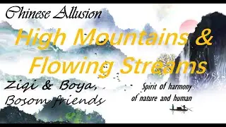 【Top 10 Chinese Classical Ancient Music】High Mountains and Flowing Streams