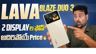 LAVA BLAZE DUO 3 బడ్జెట్ లో డ్యూయల్ Display🔥