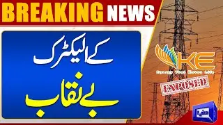 Nepra Exposed K-Electric Corruption | Dunya News