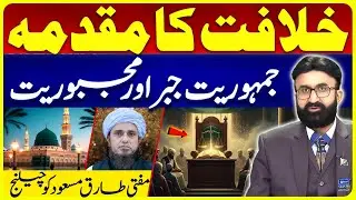 The Case of the Caliphate | Democracy, Coercion and Compulsion | Challenge to Mufti Tariq Masood