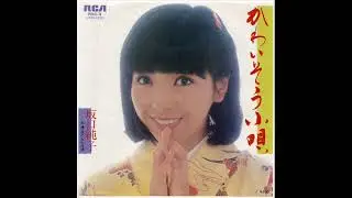 W0380 坂口純子「かわいそう小唄」