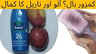 Stop Hair Fall Fast! Potato Juice and Coconut Oil Hair Treatment @ZaikaandCare