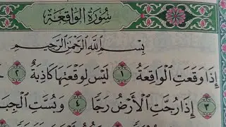 BELAJAR NGAJI Surah Al Waqiah ayat 1-96