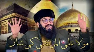 Mola Ali ki Shan|Full Bayan | Hafiz Ramzan Azhar