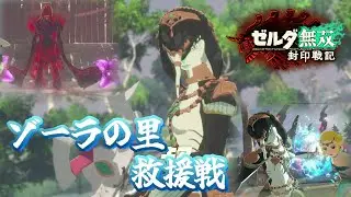 花と足が生えたタコを倒せ！！ゼルダ無双　封印戦記＃7