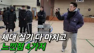 체대입시 시즌  끝나고 느낀점 4가지 ver.체육교사  feat.2026빡쎄다 팀07