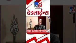 Tv9 Marathi News Top Headline Today | 12 January 2026 | 8 AM |  4 Minute 24 Headline Maharashtra
