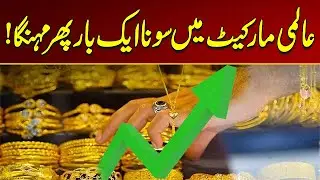 Gold is Expensive Again in The Global Market | Breaking News | City 21