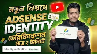 Google AdSense Identity Verification Bangla | Step by Step Guide