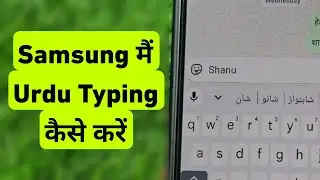 How To Add Urdu Language in Samsung Keyboard | Samsung Me Urdu Typing Kaise Kare