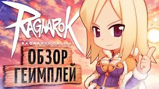 🐉 Обзор Ragnarok Online PRIME ➕ геймплей Рагнарок прайм