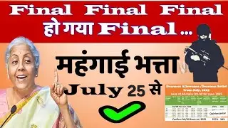 DA HIKE  from Jul 2025 58% Confirmed ! CPI-IW for June, 2025 released
