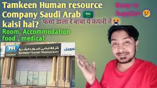 Tamkeen Human resource Company Saudi Arab 🇸🇦 jobs 2024 |Tamkeen company Saudi Arab ka kaisa hai