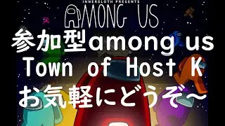 【参加型】サボさんのTown of Host K modあもあす【260130】