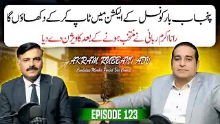 Exclusive Interview of Candidate Punjab Bar Council AKRAM RUBBANI | Podcast With Sardar Amin Jatoi