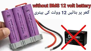 how to make 12v battery without bms | how to make 12 volt battery at home 