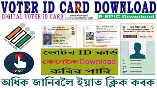 HOW TO DOWNLOAD VOTER ID CARD | e-EPIC CARD | e-Voter ID Card  | Voter card kaise download kare