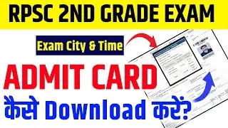 RPSC 2nd Grade Admit Card 2025 | RPSC 2nd Grade Admit Card Kaise Nikale | How to Download Admit Card