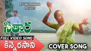 KINNERASANI VIDEO - COVER SONG | SITARA MOVIE | AKHIL ARTS | BHANU PRIYA | SUMAN |