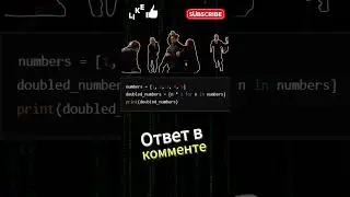 А ты сможешь ответить?