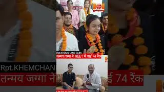 ABC INSTITUTE ,  के छात्र तन्मय जग्गा ने NEET 2025 में आ इंडिया रैंक 74 ,  #NEET #neetaspirants
