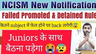 BAMS BHMS me 2 or 3 subject me fail ka kya rule  h?NCISM bams new rules| bams new exam rules