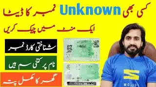 Kisi Bhi Number Ki Detail Kaise Nikale | Sim Database | Kisi Bhi Number  Ka Data Kaise Maloom Kare