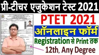 PTET 2021 Online Form Kaise Bhare &brvbar;&brvbar; How to Fill PTET Online Form 2021 &brvbar; PTET 2021 Form Apply Online
