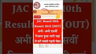 🔴 How to check JAC Board 10th Class Result 2025? How to Check JAC Board 10th Result 2025