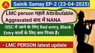 Sainik Samay EP-2:- DSC में जानें के लिए Red Entry,Black Entry वालों के लिए नियम/LMC PERSON update