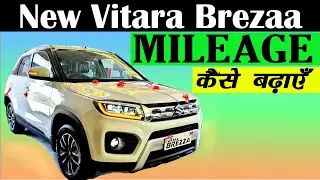 brezza petrol mileage | brezza mileage | average of Vitara brezza petrol 2021 |