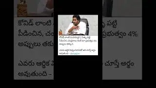 Our government has 4% less debt than Chandrababu, who suffered from a pandemic like covid for 2 yrs