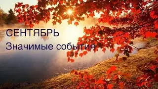 ONLINE FORECAST FOR SEPTEMBER SIGNIFICANT EVENTS 2025