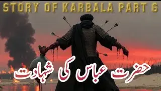 Waqia Karbala Part 6 | Imam Hussain Ka Safar | Hazrat Abass ki Shahdat | 3D Animated Urdu | Muharram