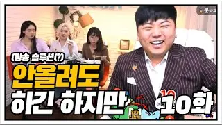 굳이 안 올려도 하긴 하지만! 최대표의 성장 드라마 뒤풀이 FT. 소피아 안수빈 레이샤보름 200331 [3] - KoonTV