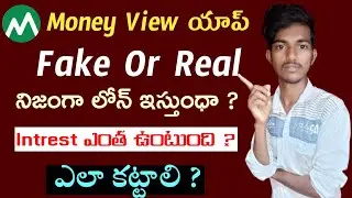 money view loan app telugu fake or real||money view loan app is safe or not||money view app review