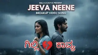 ಜೀವ ನೀನೆ &ndash; Emotional Love Breakup Video Song | Gilli Nata & Kavya | Bigg Boss Vibes #jeevaneene