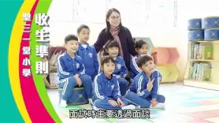 認識聖三一堂小學