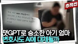 AI가 알려주는 대로 증거 수집하고 소장 작성해서 승소한 주부, 변호사 없이 재판 하는 사람들 | 추적60분 KBS 260102 방송
