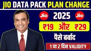 Jio Data Pack Plan Change 2025: ₹19 & ₹29 Plans Shocking Update!