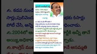 YSR #gk #youtubeshorts #yt #ytshorts #shorts #shortvideo #short #ytviral #youtubevideos #youtube