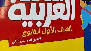 حل تريبات الكناية كتاب الاضواء2025للصف الاول الثانوي ترم تاني