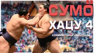 Топ-5 поединков 4 Дня Хацу 26!