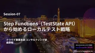 Step Functions（TestState API）から始めるローカルテスト戦略 #reinvent